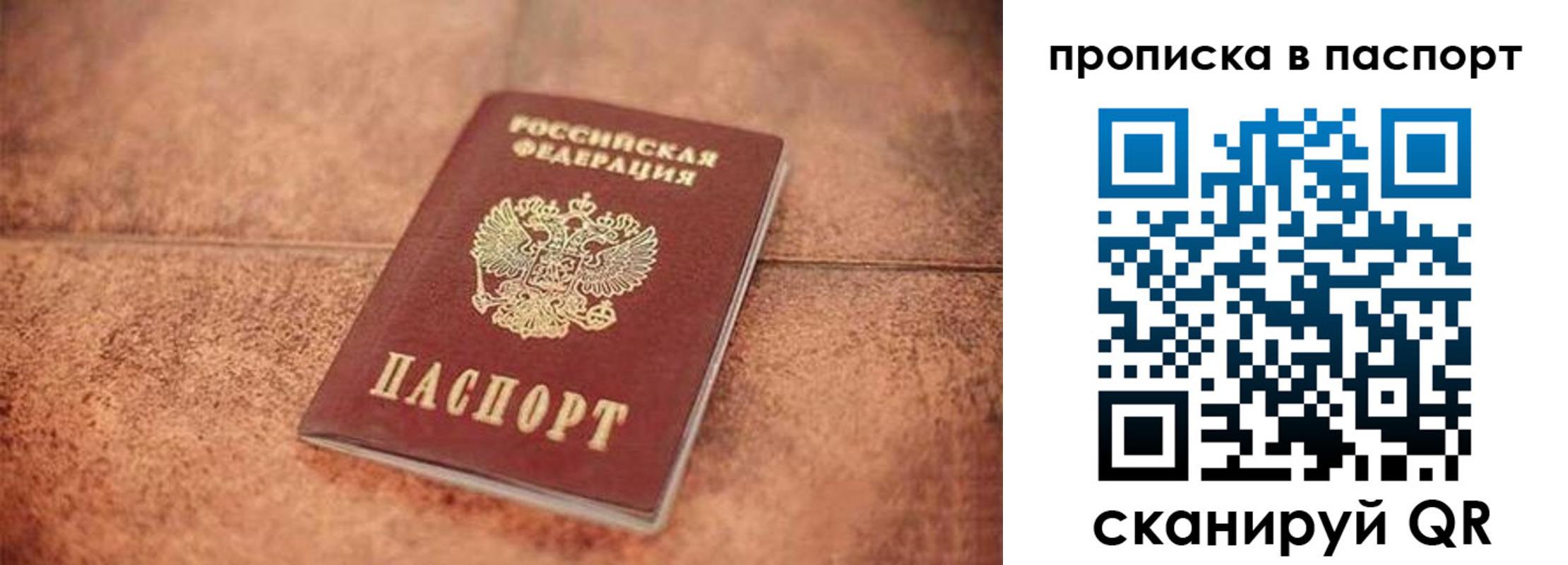прописка для работы в Шагонаре