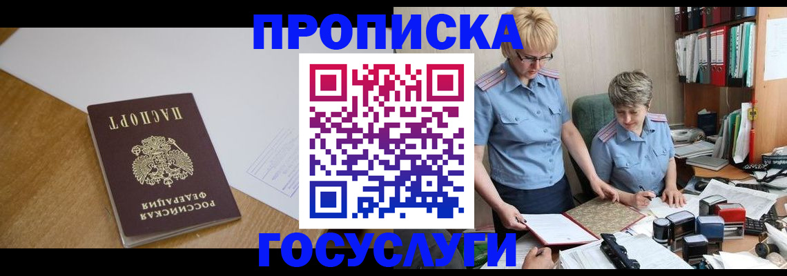 прописка штамп в Шагонаре